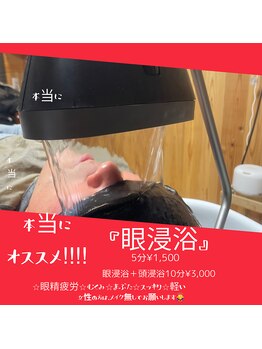 グーグ(guu-gu)/眼浸浴