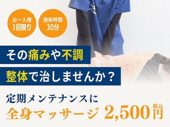にしむら接骨院 鷺沼院