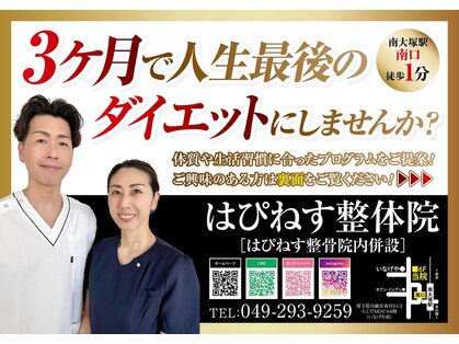 はぴねす整骨院の写真