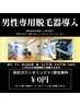 【1番人気！】無料カウンセリング＋1部位、お試し無料脱毛体験♪
