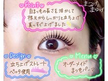 まつげとまゆげ 難波店/オーダーメイドまつ毛パーマ