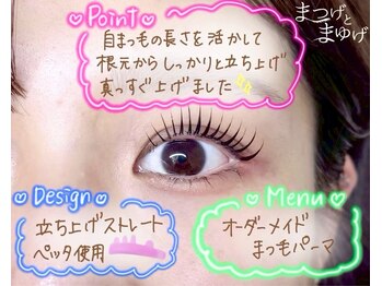 まつげとまゆげ 難波店/オーダーメイドまつ毛パーマ