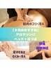 【8月のおすすめ】アロマリンパ＋ヘッドスパ＋足つぼ　100分　10,000円
