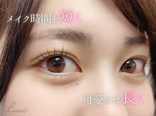 ルニ 草津駅前店(Luni)/メーテルラッシュリフト/韓国風