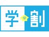 【学割U24☆最安値】Wホワイトニング(16分×2回) 9960円→3980円
