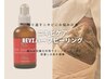 【ニキビケア！】REVIハーブピーリング＋VCF(酵母エキスと高濃度ビタミンC)★