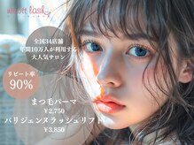 ニコットラッシュ 天王寺店(nicott lash)