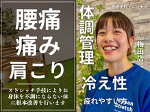 ヒューマン ストレッチ 梅田店(Human Stretch)