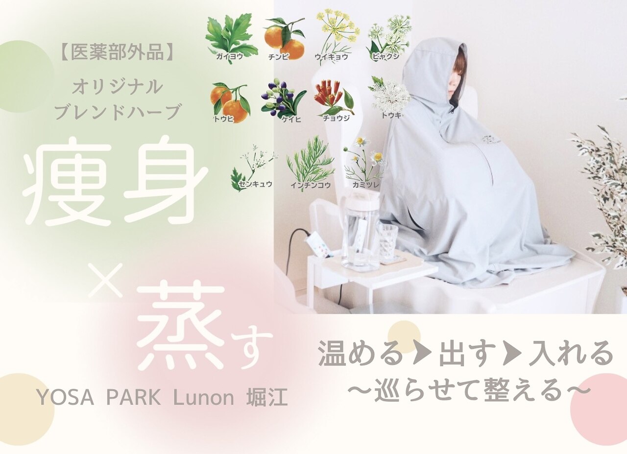 ヨサパーク ルノン 江坂(YOSA PARK Lunon)｜ホットペッパービューティー