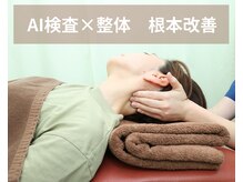コアバランス整体院