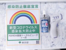 マミュ 新宿マルイ本館店(MAMEW)/コロナ感染予防対策実施中！