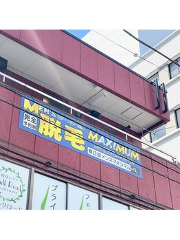 マキシマム(MAXIMUM)/看板