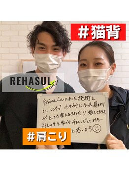 リハスル(REHASUL)/お客様の声