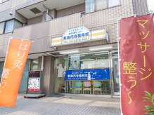 鍼灸指圧マッサージ新高円寺治療室/ノボリが目印！