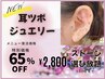 大人気☆耳つぼジュエリー☆10粒までつけ放題ダイエット、食欲抑制、肩こり