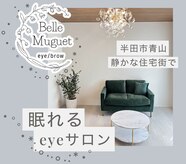 ベル ミュゲ(Belle Muguet)