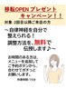 【移転OPEN記念】再来2回目プレゼント　”セルフ自律神経調整”方法の伝授♪