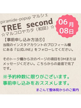 まごんて整体院/不眠/巻き肩/快眠/反り腰/円背