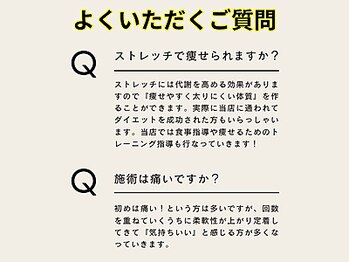 ストレッチヒーロー 岡山問屋町店/よくいただくご質問 9