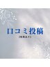 口コミ投稿クーポン