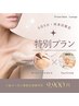 ★9/9来店限定★セレクトoilマッサージ75分+フェイス75分 150分9,900