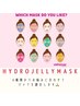 【◎艶たまご肌♪】フェイスwax+ハイドロジェリー￥8500
