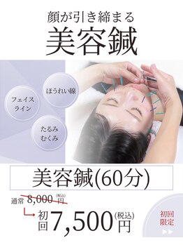 鍼灸院 ＨＡＲＩｅｙｕ/【小顔・リフトアップ美容鍼】