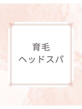モモ 札幌(MOMO.)/育毛ヘッドスパ