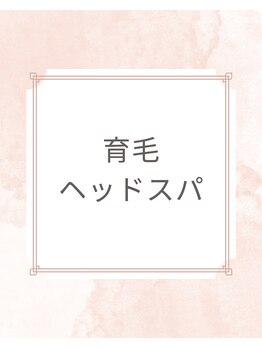 モモ 札幌(MOMO.)/育毛ヘッドスパ