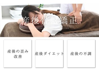 エミット(emit.)/産後骨盤矯正
