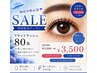 平日16:00最終予約！湿気対策【フラットラッシュ80本】¥3500