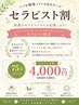 【セラピスト割75分】いつもお客様のために頑張っているセラピスト様へ☆