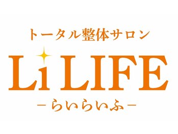 らいらいふ(Li LIFE)/【オリジナル サロンロゴ】