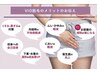 ★リピート率No.1【女性】VIO脱毛　1回　¥6,600