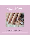 定額メニューネイル