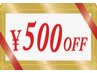 【お誕生日特典！】誕生月のご来店は500円オフ！
