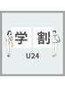 【学割】アイブロウ（デザイン/ワックス/間引き/メイク）¥6600→