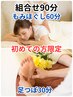 【★ご新規様限定★】全身もみほぐし60分+足つぼ30分 計90分　6200円⇒5800円