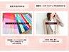 【人気NO.3】パーソナルカラー診断・骨格診断 ¥27,000→
