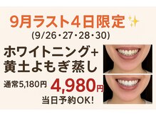 ココホワイトニング(coco whitening)