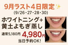 ココホワイトニング(coco whitening)