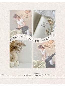 全力ストレッチ 赤坂/全力ストレッチ 赤坂店