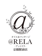 オイルアンドマッサージ アットリラ 京橋駅前店(@RELA)&nbsp;三浦 