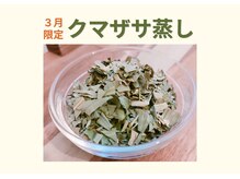 はづきの雰囲気（春のおすすめ：粉対策に！クマザサ蒸し(詳細はブログに記載)）