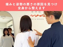 整体院ひなた 宮崎院の雰囲気(お互いに自分の身体を理解した上で施術をするので安心です◎)