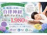【7月限定】だるさ・頭痛・不眠に◎自律神経ケアならお任せ! 8250円→1980円