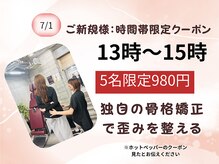 ウェライフ整骨院 大泉学園 新座