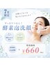 7月限定オプション[酵素泡洗顔 ]￥1,650→￥660 ※単品不可