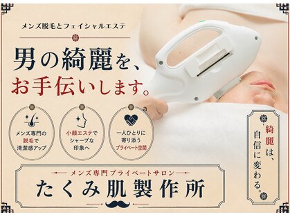 たくみ肌製作所の写真