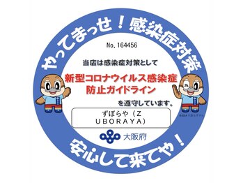 ずぼらや(ZUBORAYA)/ずぼらや(ZUBORAYA)